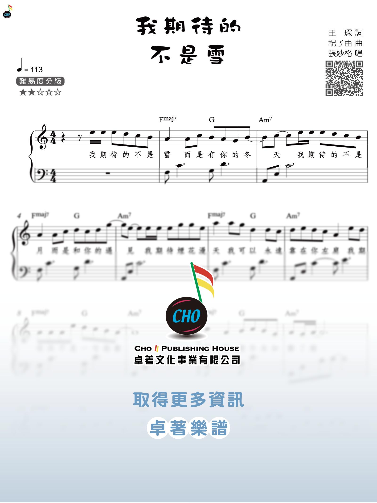 我期待的不是雪